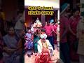 short #video #Ghar Se #barat nikalte #samay ka #parikshan
