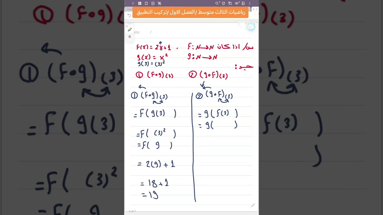  رياضيات الثالث متوسط /الفصل الاول / تركيب التطبيق
