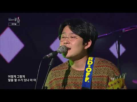 [스페이스 공감] 파라솔 - 초면
