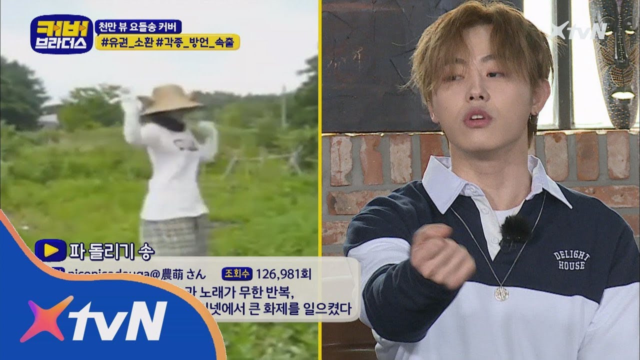 CoverBrothers 요들송 커버를 위한 본격 요들송 전문가 블락비 유권 소환! 180717 EP.6