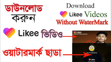 How to download Likee Video Without Watermark | Remove Likee Watermark | Likee Tutorial Bangla
