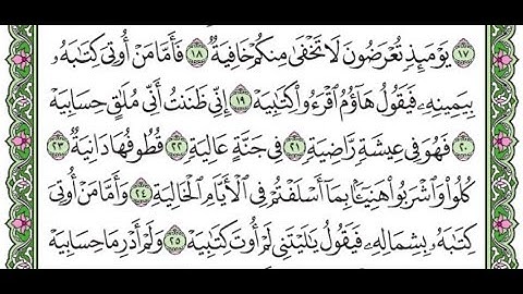 تكرار سورة الحاقة الآيات من 19 إلى 26