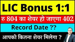 Lic Bonus Share 11 I Life Insurance Share Bonus News I Lic Share Latest News Today