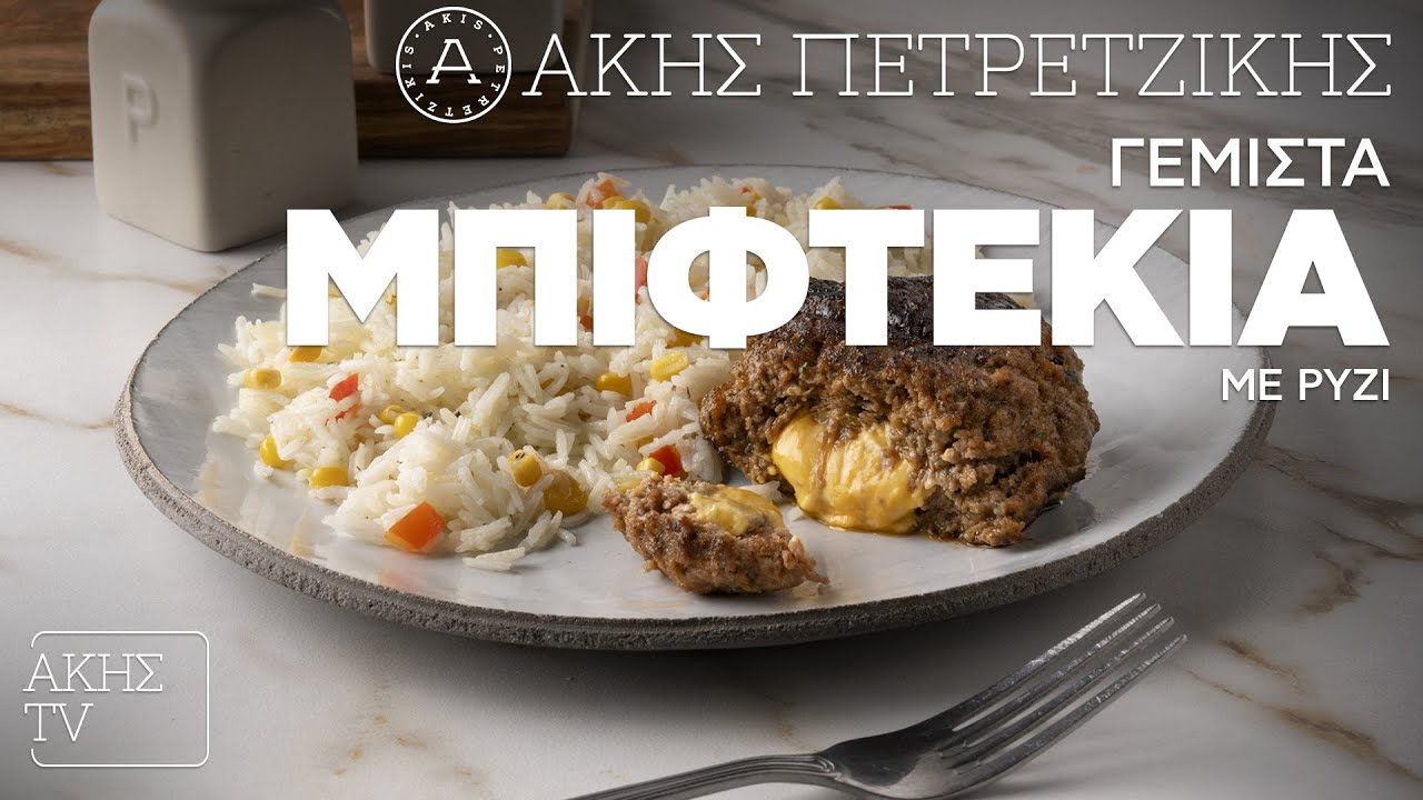 Γεμιστά Μπιφτέκια με Ρύζι Επ. 6 | Kitchen Lab TV | Άκης Πετρετζίκης