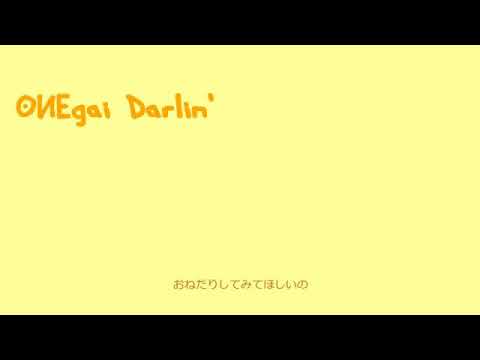 【葉月奏水】おねがいダーリン【歌ってみた】