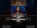 $700 000 000 НА ДЕМОКРАТИЮ ОТ USAID | #Панченко