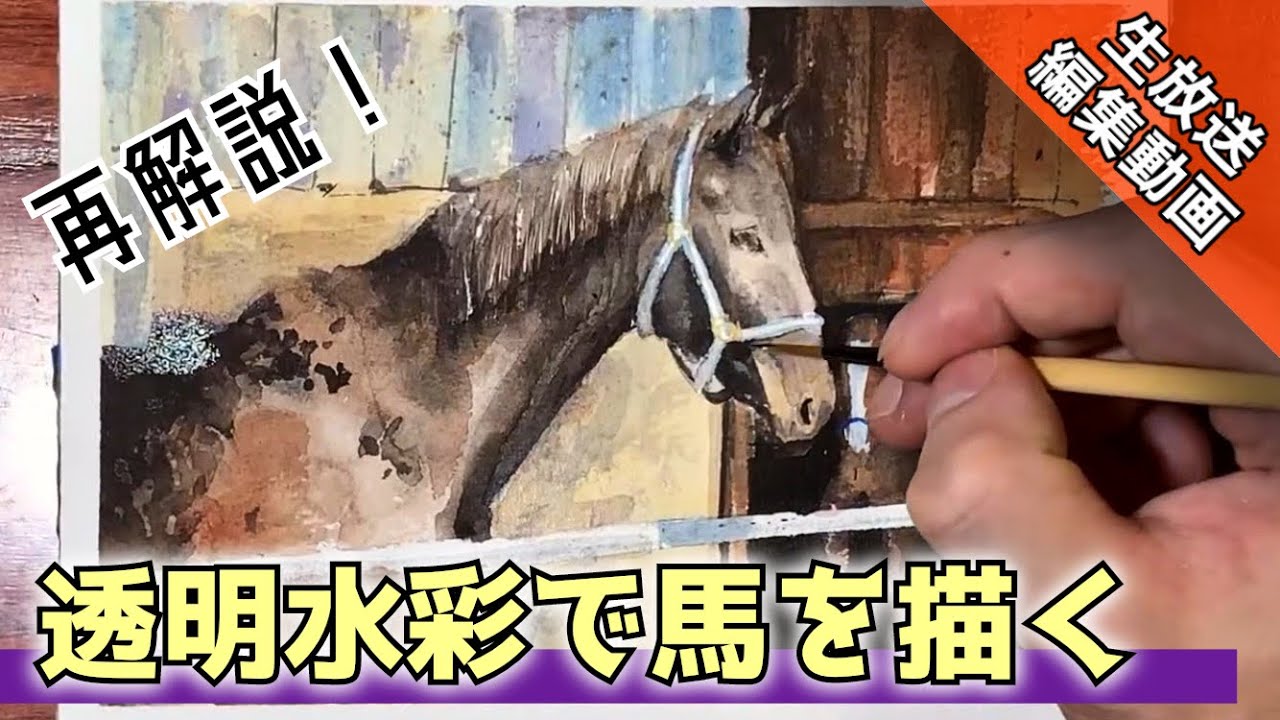 馬　水彩画 馬の横顔2022(水彩画用紙、21cm×29cm、A4サイズ、墨