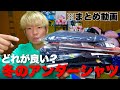 寒さを乗り切れ！冬のアンダーシャツ着比べ選手権！！