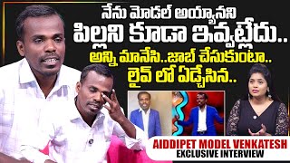Siddipet Model Venkatesh Exclusive Interview|SumanTV Interviews | Anchor Suvarna | SumanTV Exclusive