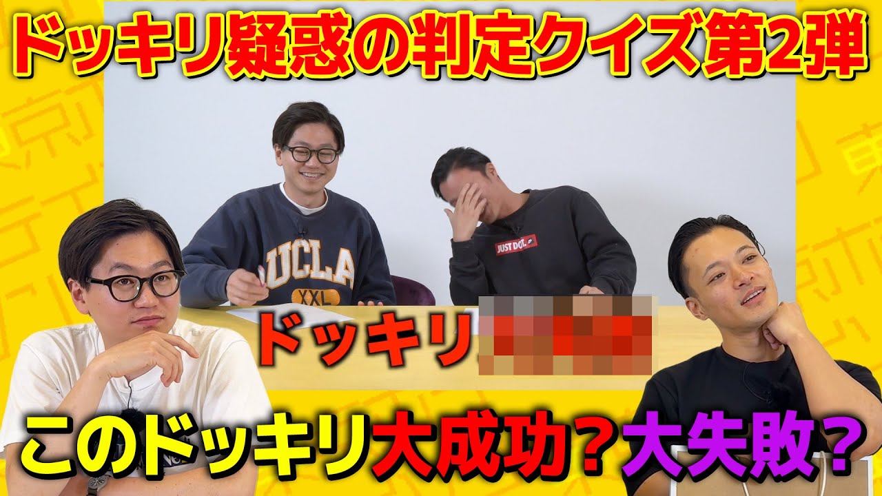 【第2弾】このドッキリの結果は大成功?大失敗?
