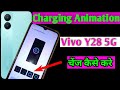 Vivo Y28 5G Mobile Main Charging Animation Bar Kaise Kare | charging animation bar Chenge settings