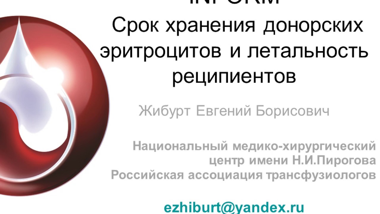 Донорство эритроцитов. Хранилище донорских эритроцитов. Срок донорской годности донорской. Срок хранения эритроцитов. Как сдать эритроциты на донорство.