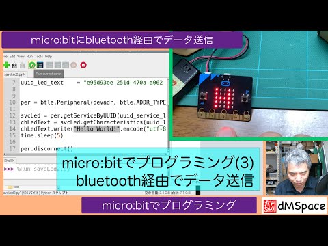 micro:bitでプログラミング(3) bluetooth経由でデータ送信