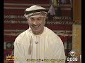أماسي 1 عبدالله بن أحمد الشحي و سعيد بن صالح الشحي و المطرب سعيد بن علي الحراصي 2008م