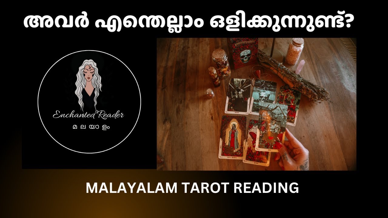 അവർ എന്തെല്ലാം ഒളിക്കുന്നുണ്ട്? What are they hiding from you? #love #breakup #tarot