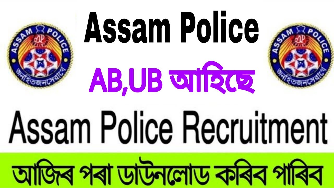 Assam Police AB/UB ADMIT CARD ৰ আহি গল Official 😯😯- Assam Police AB,UB ADMIT CARD 🔥😯🔥- Jitu Mani