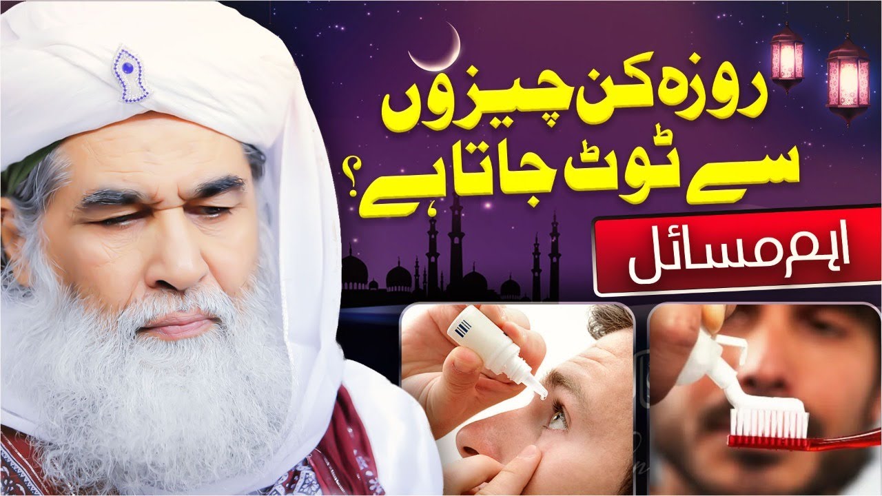 Roza Kin Kin Cheezon Se Toot'Ta Hai | Rozay Kay Bare Main Ahem Maloomat | Maulana Ilyas Qadri Bayan