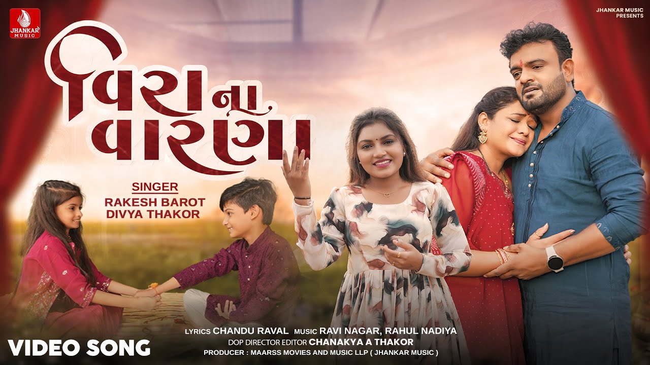 Rakesh Barot | Veera Na Vaarna (Official Video)Divya Thakor | RakshaBandhan Song 2025 | JhankarMusic