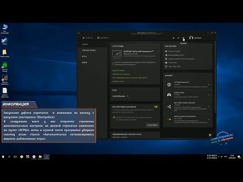 Как в geforce experience отключить оптимизацию игр