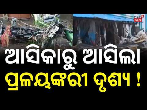 Flood Fury on National Highway 59 in Ganjam | Road Washed Away | Odisha Batya News | Odisha Flood