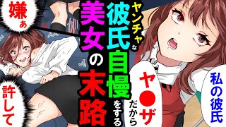 【漫画】ヤンチャ彼氏自慢がウザい美人店員「私の男ヤ●ザなんだけど？」→困惑する店長、そこに生意気な新人が……【スカッとする話】