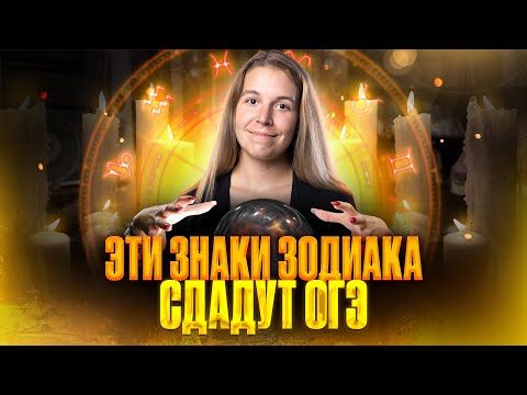 ПРЕДСКАЗАНИЕ НА ОГЭ по географии по ЗНАКУ ЗОДИАКА | Полина Белова