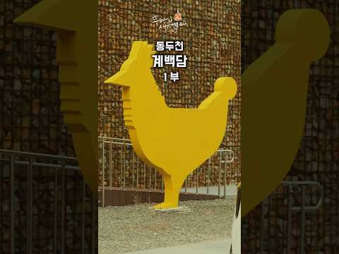 (1부)동두천 <strong>마니커</strong> 직판 닭불고기 전문점 계백담을 소개합니다!닭불고기의 지존 마니커가 만든 명품 브랜드 계백담. #계백담#마니커계백담#동두천계백담#닭불고기계백담#닭불고기전문점