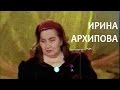 Линия жизни. Ирина Архипова. Канал Культура