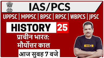 UPSC Preparation /MPPSC/ BPSC/ RPSC/ WBPCS Etc.| History | Sanjan Sir | 25 | Ancient India