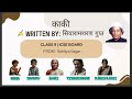 KAKI | Class 9 ICSE Hindi | Kaki – Summary &amp; Emotional Analysis | Sahitya Sagar | Siyaramsharan Gupt