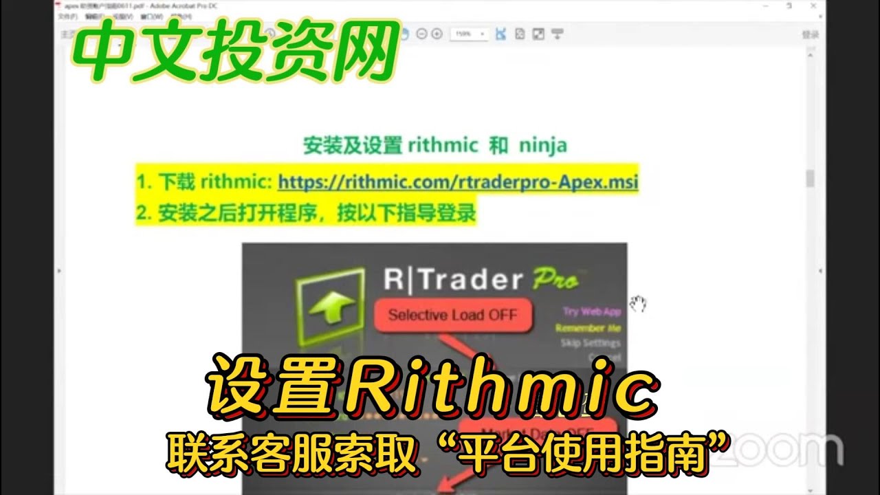 Apex 设置Rithmic YouTube
