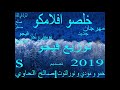 خلصو افلامكو حمو و مودي و نور التوت خلصو افلامكو حمو و مودي و نور التوت