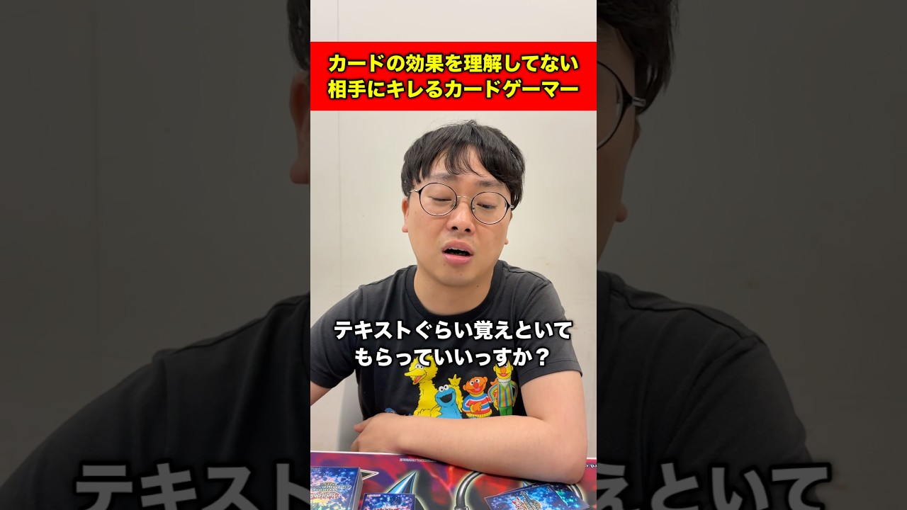 カードの効果を理解してない相手にキレるカードゲーマー#shorts