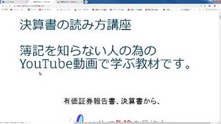 財務分析を速習　決算書の読み方をYouTubeを見て学ぶ。　簿記を知らなくても財務分析できる！決算書の読み方速習教材の決定版！【お知らせ】