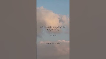 من سورة ال عمران #القرآن_الكريم