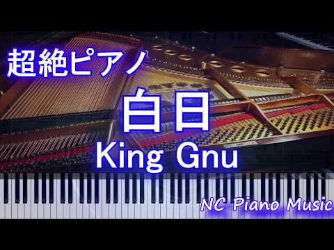 【超絶ピアノ】白日 King Gnu（ドラマ「イノセンス 冤罪弁護士」主題歌）【フル full】