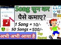 🎧 Songs Sunkar Paise Kamaye | Listen Songs and Earn Money | #earnmoneyonline #makemoneyonline