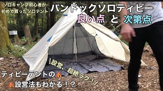 バンドックテント他ソロキャンプセット　パーツ取りや初心者用に バンドック(BUNDOK)ってどんなブランド？テントやタープ、チェア