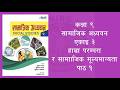 Class 9 Social Unit 3 Lesson 1 | Class 9 Social Chapter 3 Lesson 1 | नेपालमा प्रचलित धर्म