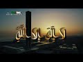 أذان صلاة الفجر الصبح ركعتان مسجد الجزائر قناة التلفزيون الجزائري 2023 