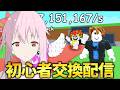 初心者の交換配信！ブレインロット【ROBLOX】