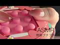 無限プチプチASMR♡止まらない中毒音