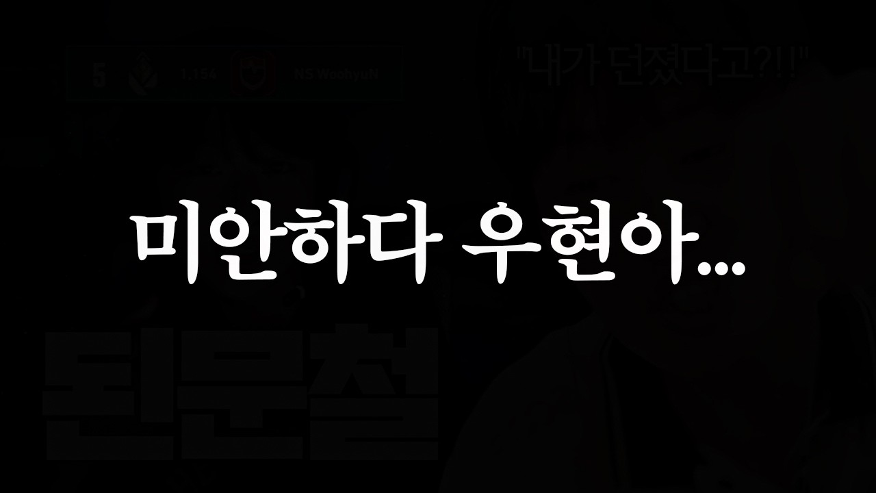 8.10 우현 사건 , 댓글 피드백과 더불어 우현이와 이야기