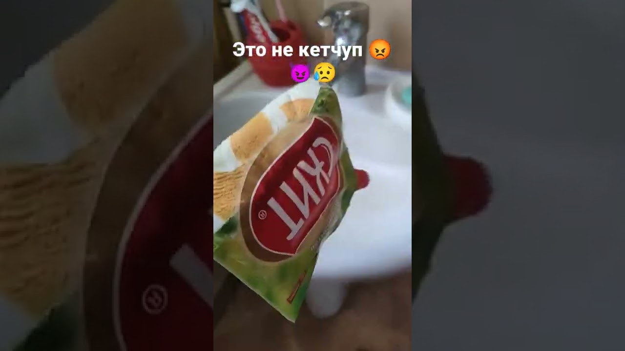 Чили не страна и не кетчуп 5. Кетчупом не рождаются кетчупом становятся. Я подрался это не кетчуп