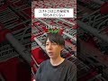 コストコが損する秘密#shurts #豆知識シリーズ