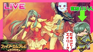 【FE聖魔(2周目)】20年ぶりのエフラム編ハードでも俺は勝ち目のない戦いはしない【ファイアーエムブレム聖魔の光石(Fire Emblem: The SacredStones)ゲーム実況プレイ＃10】