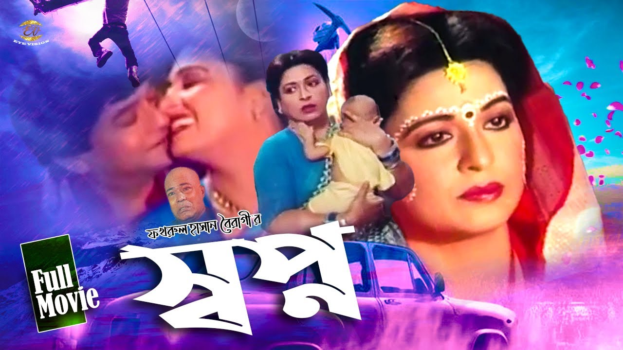 Sopno | স্বপ্ন | Shabana | Razzak | Imran | Rani | Rajib | Azim | Sabiha | Nasir Khan | Full Movie