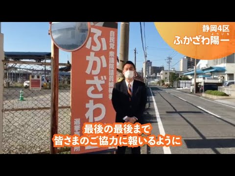 選挙戦12日目　朝のごあいさつ（2020.4.25）