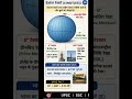 UPSC में बार-बार पूछा जाने वाला टॉपिक! 😱 अक्षांश और देशांतर | NCERT Class 6 Geography#facts