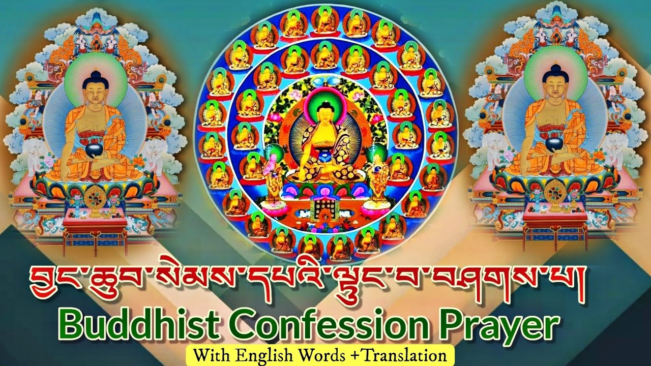 ☸35 Buddhas Confession Prayerལྟུང་བཤགས།Buddhist Confession Prayer